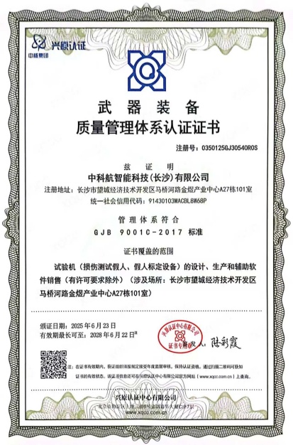 武器装备质量管理体系证书